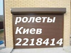 Установка роллетов Киев, изготовление роллет Киев, ролеты