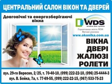 `Центральный салон окон и дверей WDS-оконика`. г. Кременчу