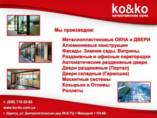 Металлопластиковые Окна и Двери. Trocal, Koemmerling