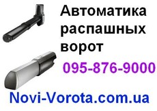 Автоматика (привод) распашных ворот – самые выгодные цены!