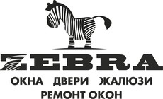 Регулировка и ремонт м/п окон и дверей (компания ZEBRA)