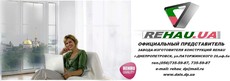 REHAU Ремонт металлопластиковых конструкций