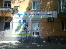 Окна в Донецке
