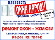Ремонт и продажа окон!