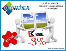 Компания оконика приглашает к сотрудничеству