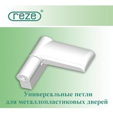 Петля дверная REZE