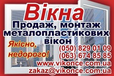 Металопластикові вікна та двері