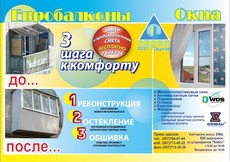 Okha, балконные рамы