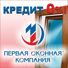 Окна в Кредит за 15 минут. Без переплаты