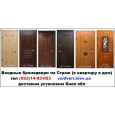 Входные двери Страж и Берез Киев доставка монтаж