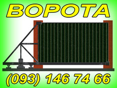 ворота въездные, откатные, сдвижные, автоматические, киев