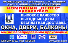 акция от компании `Велес`
