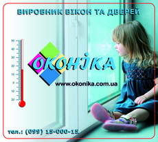 Компания оконика приглашает к сотрудничеству