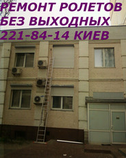 Диагностика ролет Киев, диагностика роллет Киев, диагностика