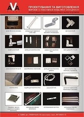 Антимоскитные комплектующие