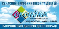 Компания оконика формирует дилерскую сеть
