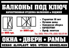 Окна по самым лучшим ценам!