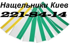 Нащельники Киев, самоклеющиеся нащельники Киев