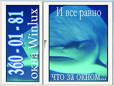 Окна от WINLUX - только качество