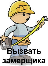 Замерщик