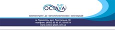 ТзОВ "Октава Пласт"