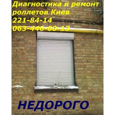 Настройка и ремонт электрических ролет Киев, услуги по настр