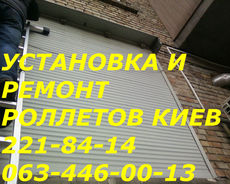 Роллеты Киев, роллеты цена Киев, купить роллеты Киев, куплю