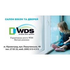 Салон окон и дверей WDS г. Кировоград