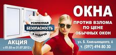 Окна Конотоп. Окна против взлома по цене обычных окон.