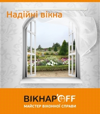 Металопластикові вікна компанії «Вікнар’OFF»