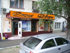 Продам прибыльный бизнес в Феодосии