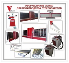 Оборудование для производства стеклопакетов VILMAC