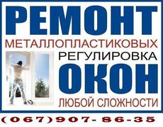 Регулировка окон, замена фурнитуры, замена ручек
