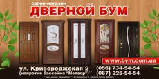 Двери в Днепропетровске.