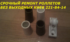 Срочный ремонт роллет, замена двигателя в роллетах, ремонт п