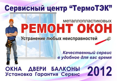 Ремонт окон в Запорожье и области