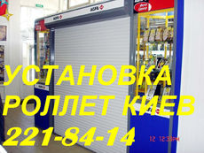 Оконные ролеты, дверные роллеты, установка ролетов на окна,