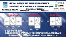 Окна двери из металлоплстика