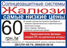 Скидка на рулонные шторы