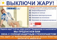 Выключи жару
