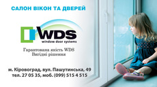 Салон окон и дверей WDS г. Кировоград
