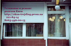 Ремонт роллет Киев