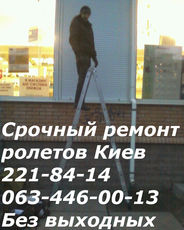Срочный ремонт ролет, замена двигателя в роллетах, ремонт по