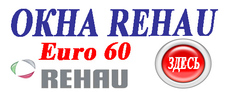 Окна Rehau в Киеве - купите окна пвх, где качество Рeхау