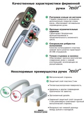 Ручка оконная Масо серия Гармония.