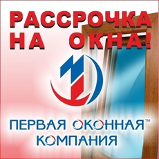 Купите окна только за 20% от стоимости!