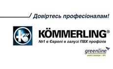 Окна Kоmmerling полюбили миллионы успешных людей.