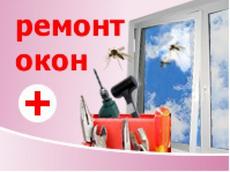 Киев. Професиональный ремонт окон и дверей. Замена фурнитуры