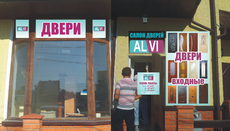 Акция на двери