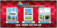 "Оконика".Развиваем дилерскую сеть в Киеве и Киевс